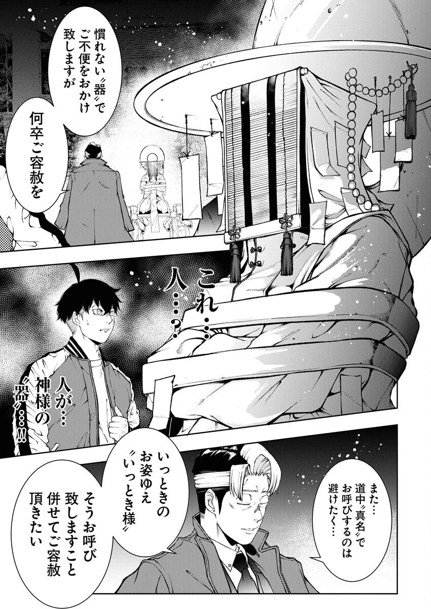 株式会社神かくし 第41話 - 5
