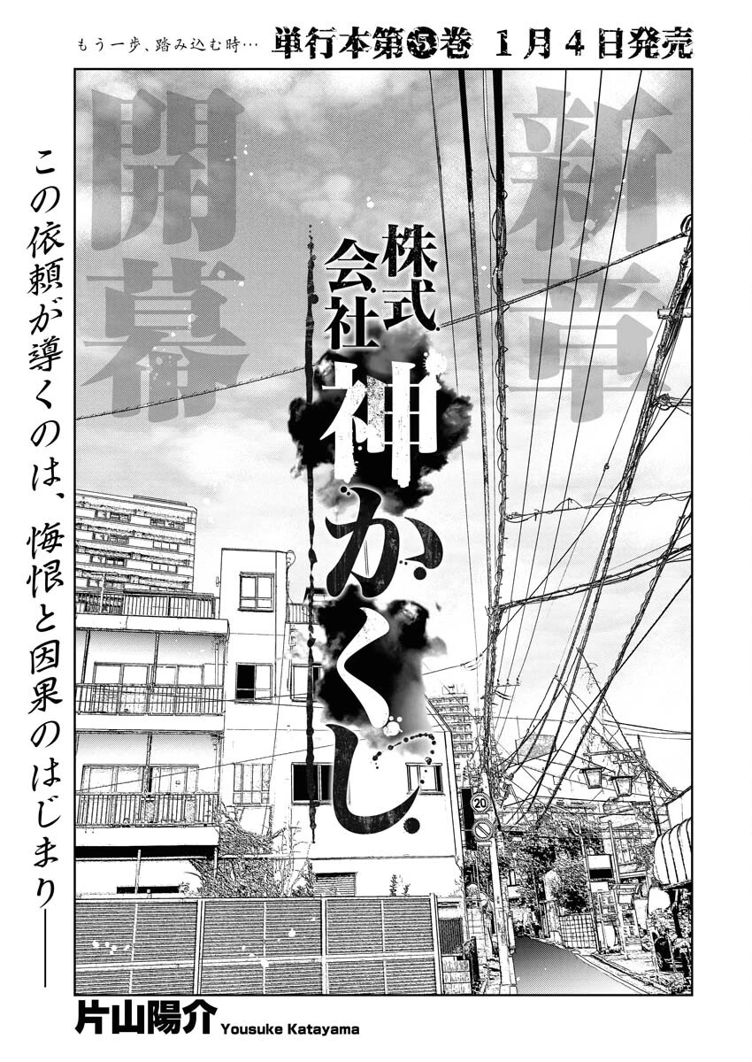 株式会社神かくし 第40話 - 3