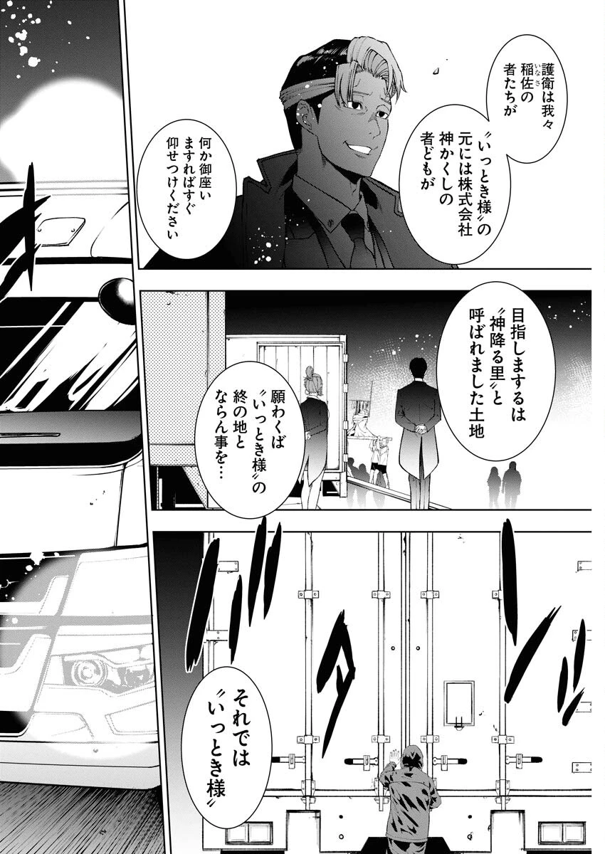 株式会社神かくし 第41話 - 6