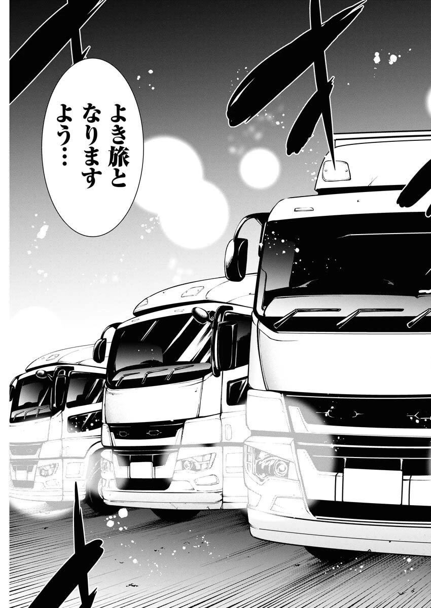 株式会社神かくし 第41話 - 7