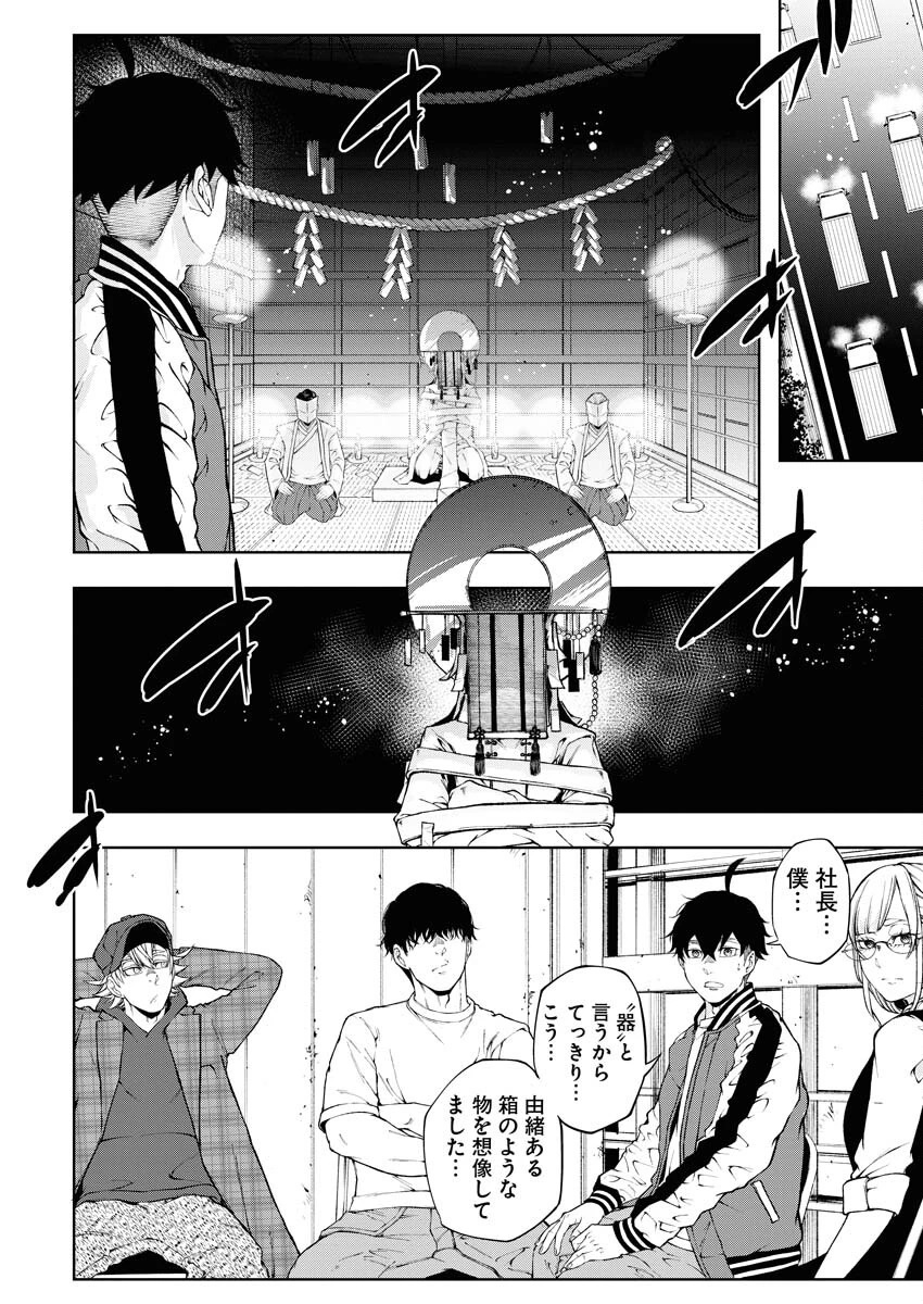 株式会社神かくし 第41話 - 8