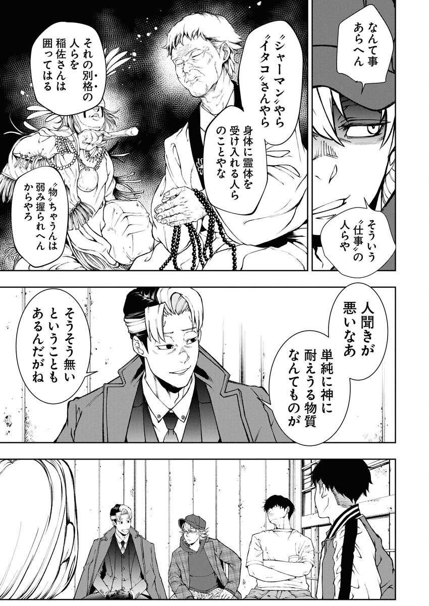 株式会社神かくし 第41話 - 9
