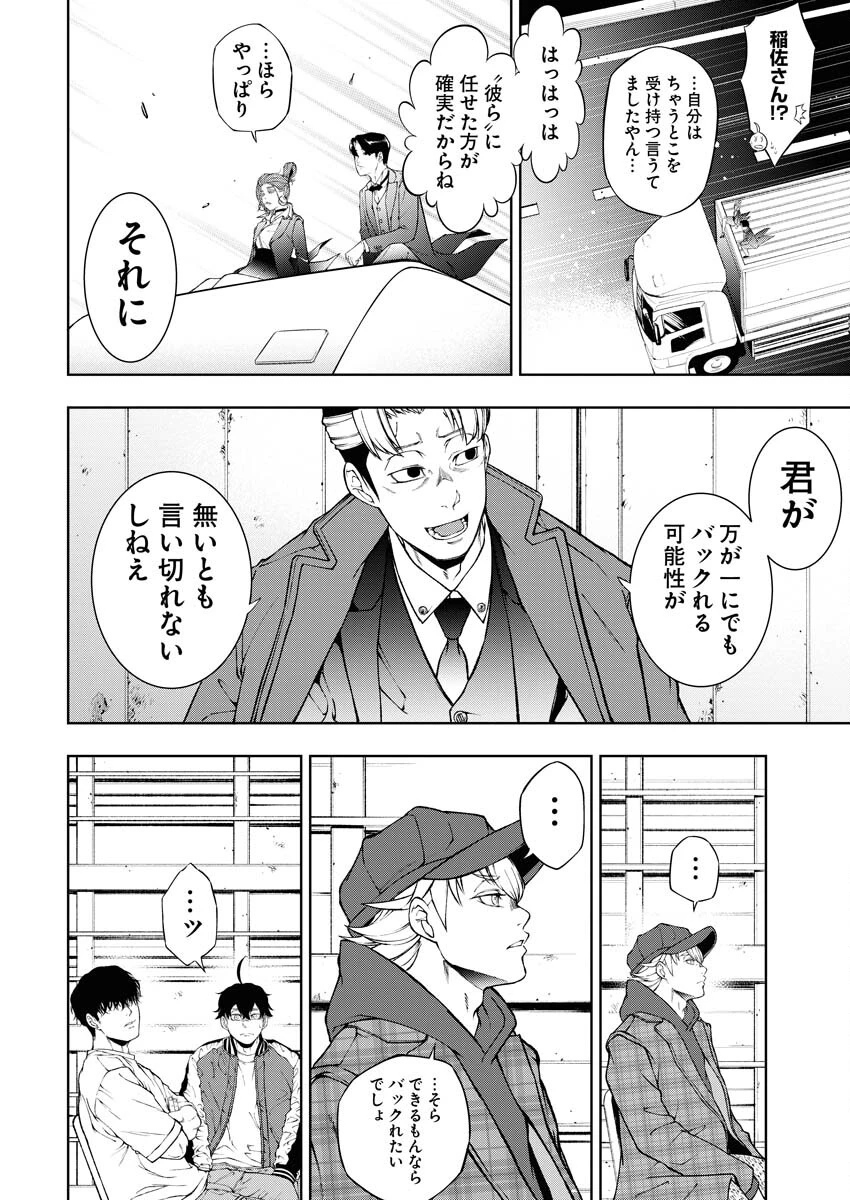 株式会社神かくし 第41話 - 10