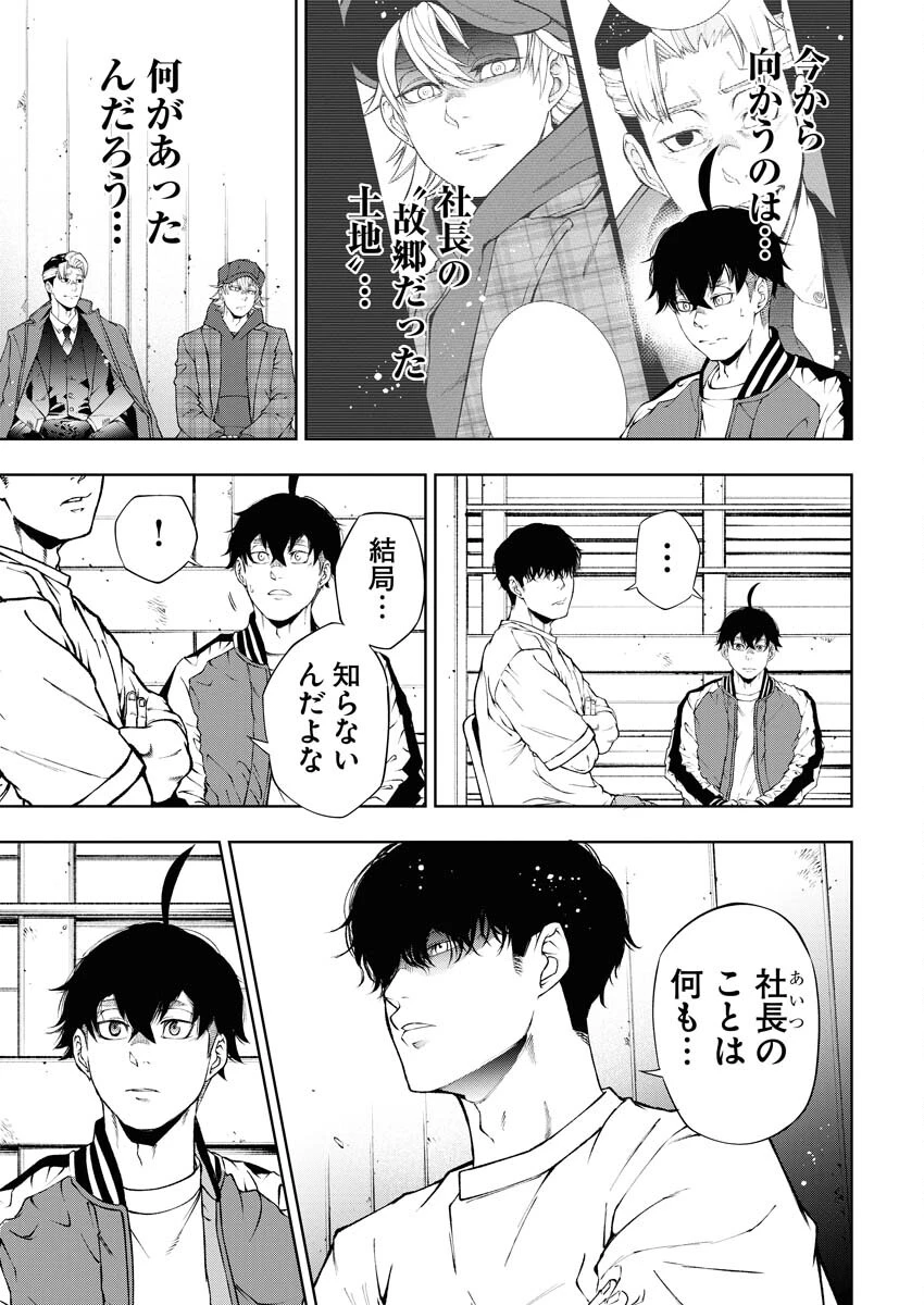 株式会社神かくし 第41話 - 11