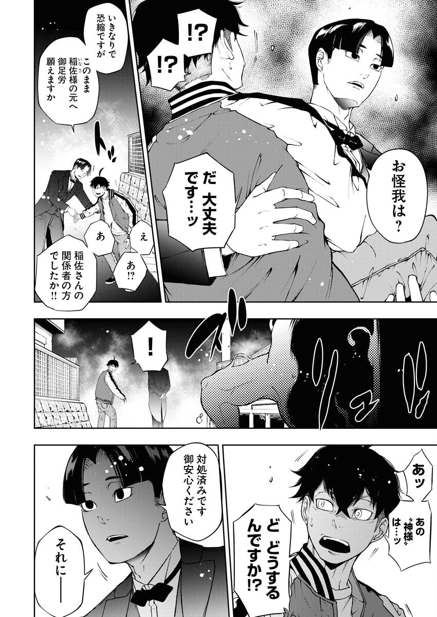 株式会社神かくし 第40話 - 8