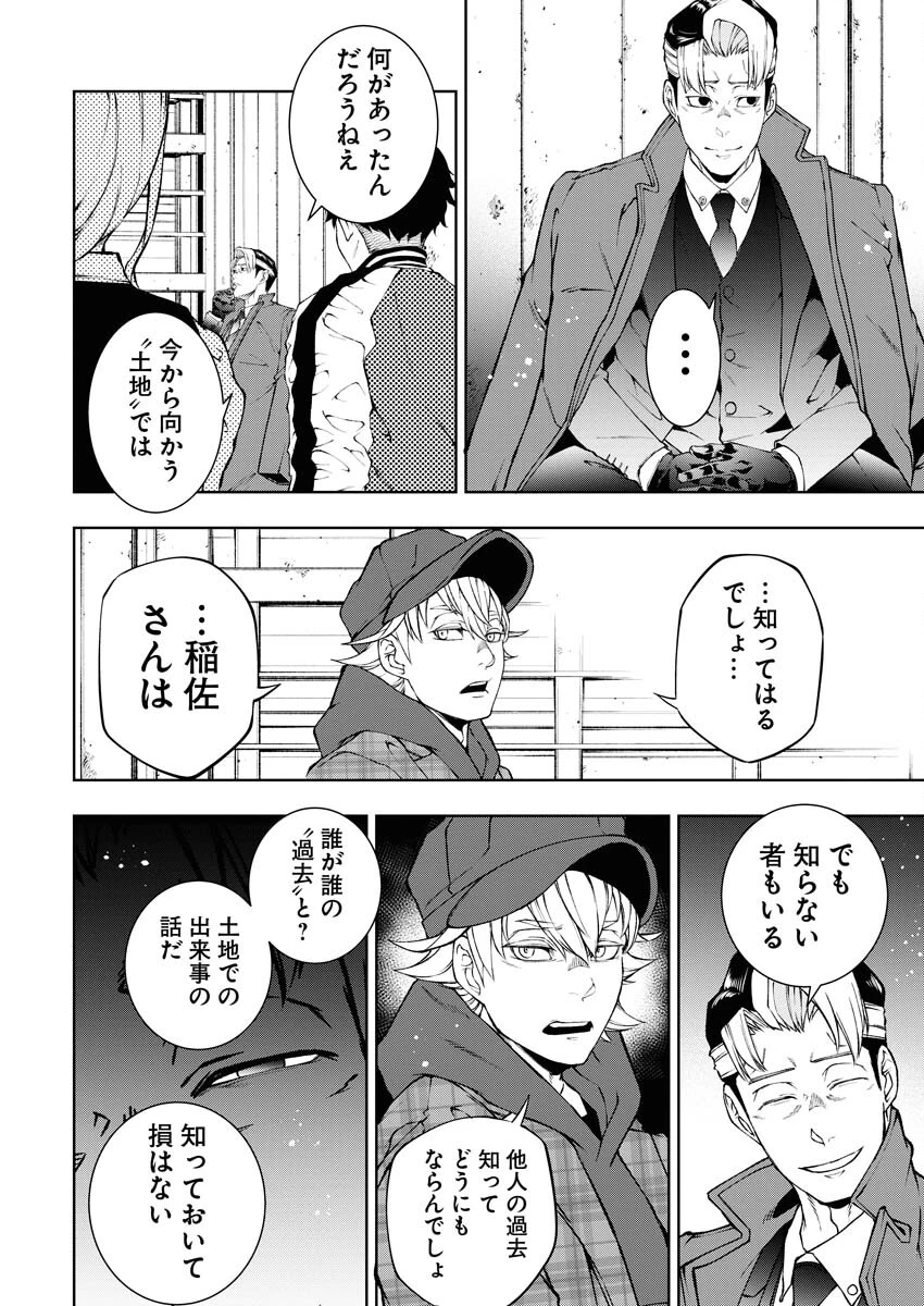 株式会社神かくし 第41話 - 12