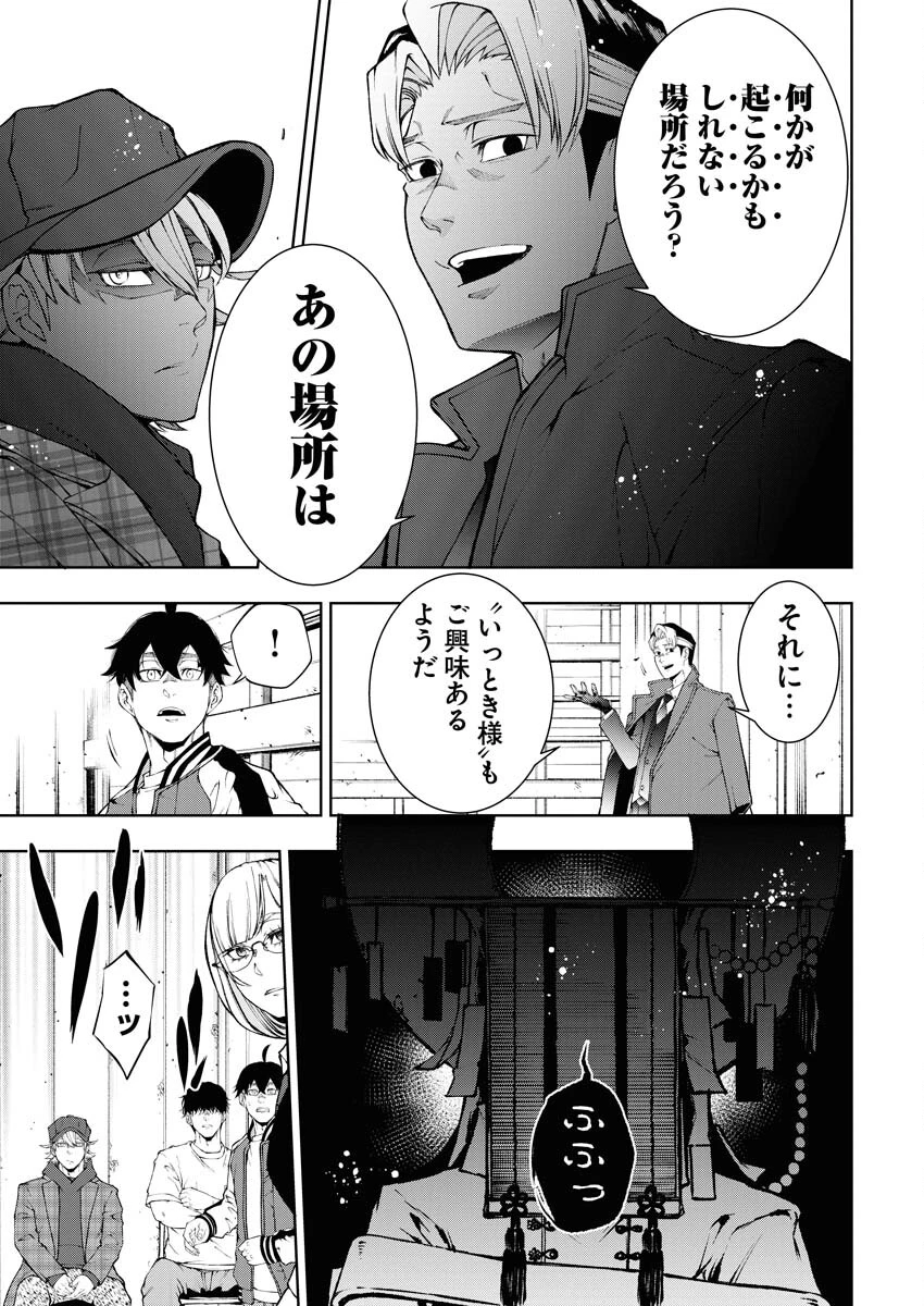 株式会社神かくし 第41話 - 13