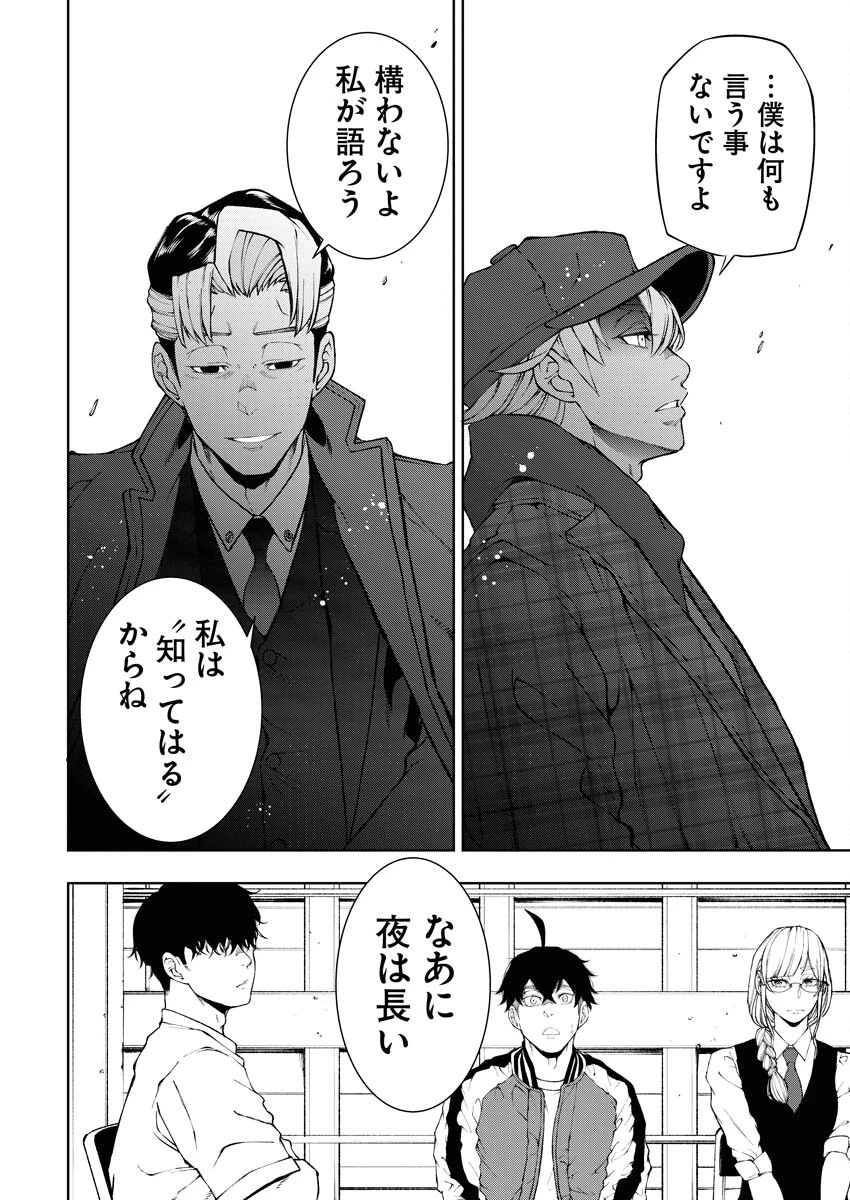 株式会社神かくし 第41話 - 14