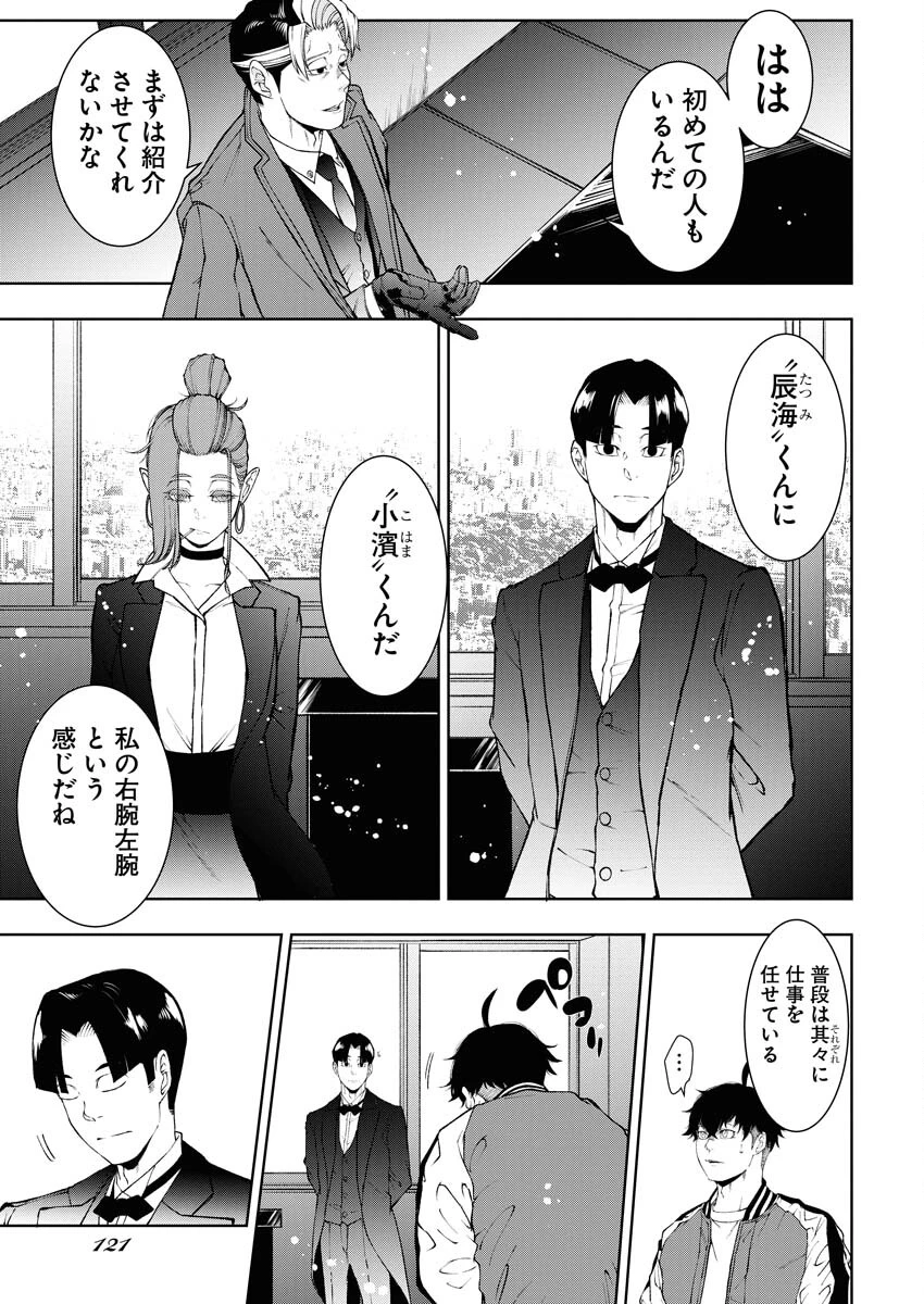 株式会社神かくし 第40話 - 11