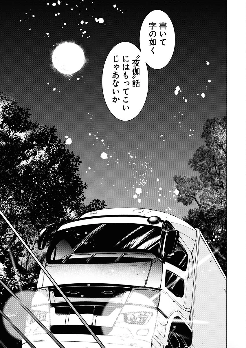 株式会社神かくし 第41話 - 15