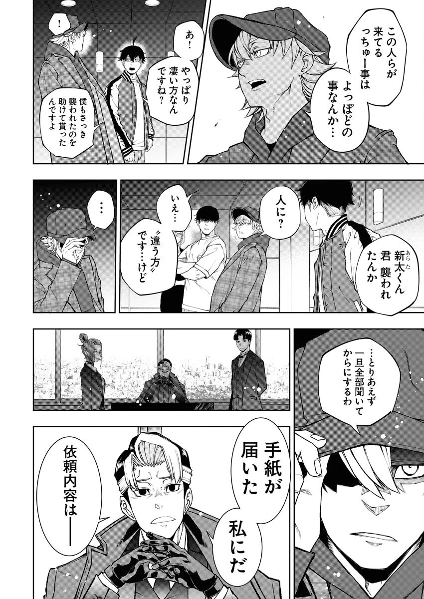 株式会社神かくし 第40話 - 12