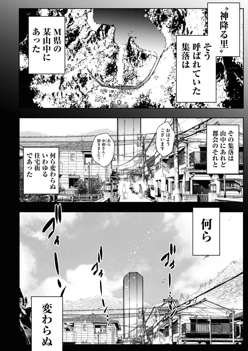 株式会社神かくし 第41話 - 16