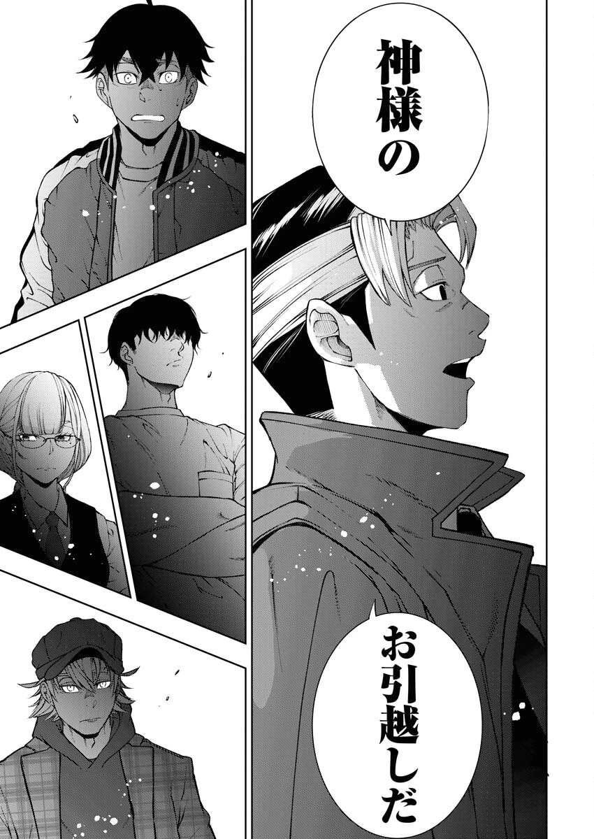 株式会社神かくし 第40話 - 13