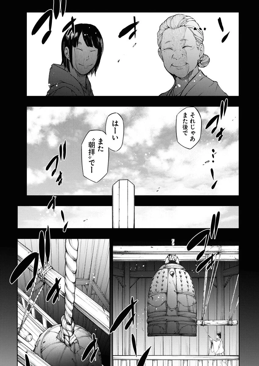 株式会社神かくし 第41話 - 17