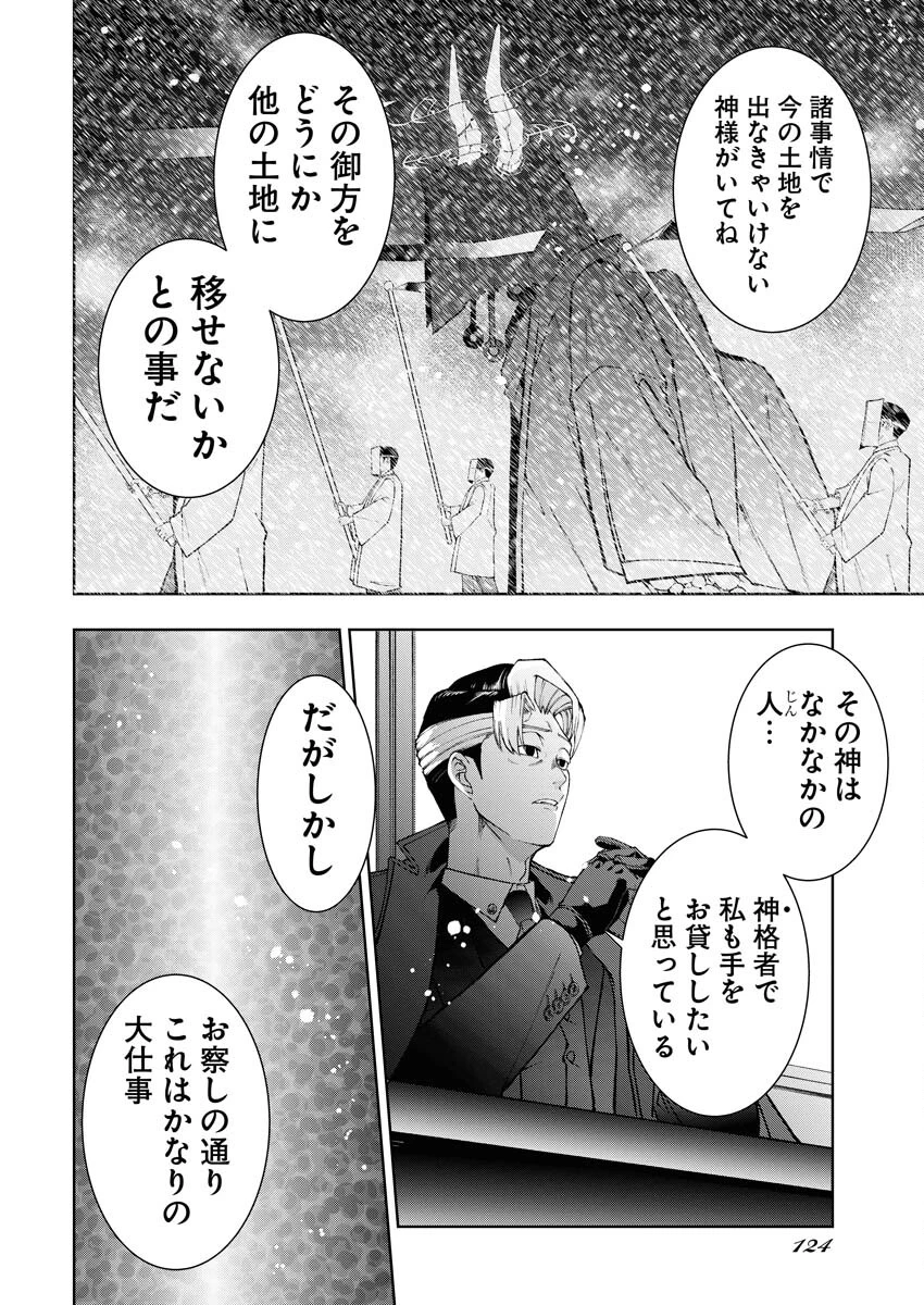 株式会社神かくし 第40話 - 14
