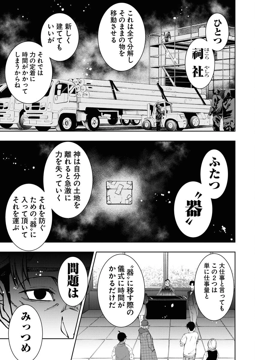 株式会社神かくし 第40話 - 15