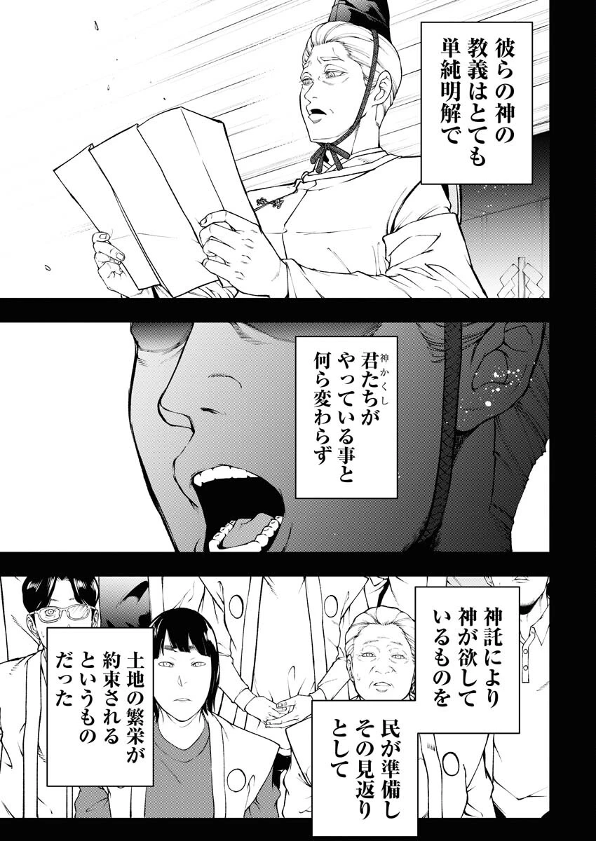 株式会社神かくし 第41話 - 19