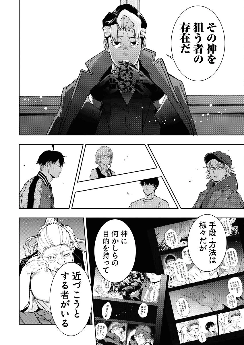 株式会社神かくし 第40話 - 16