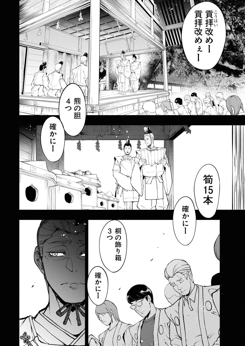 株式会社神かくし 第41話 - 20