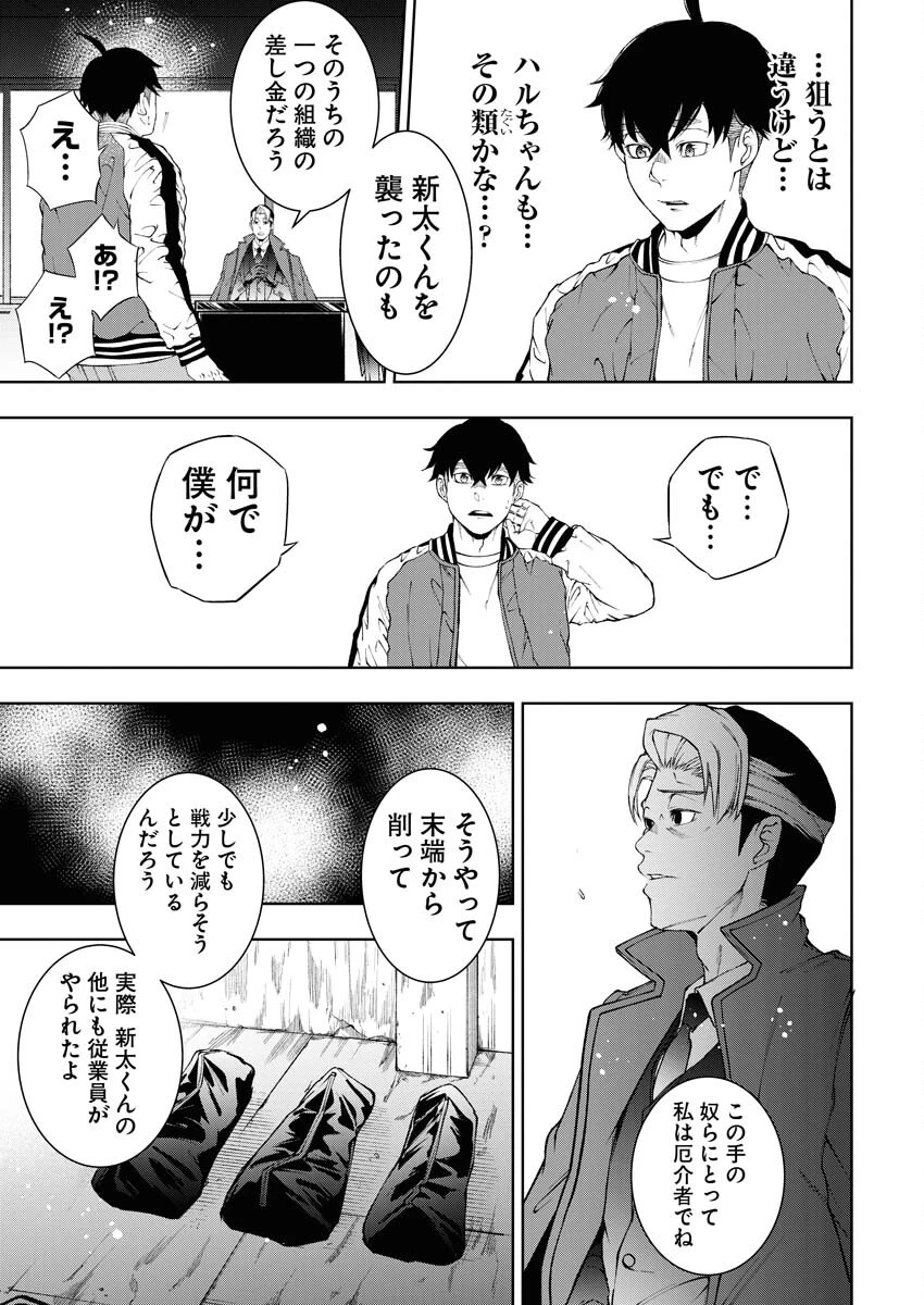 株式会社神かくし 第40話 - 17