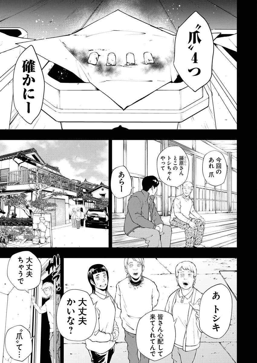 株式会社神かくし 第41話 - 21