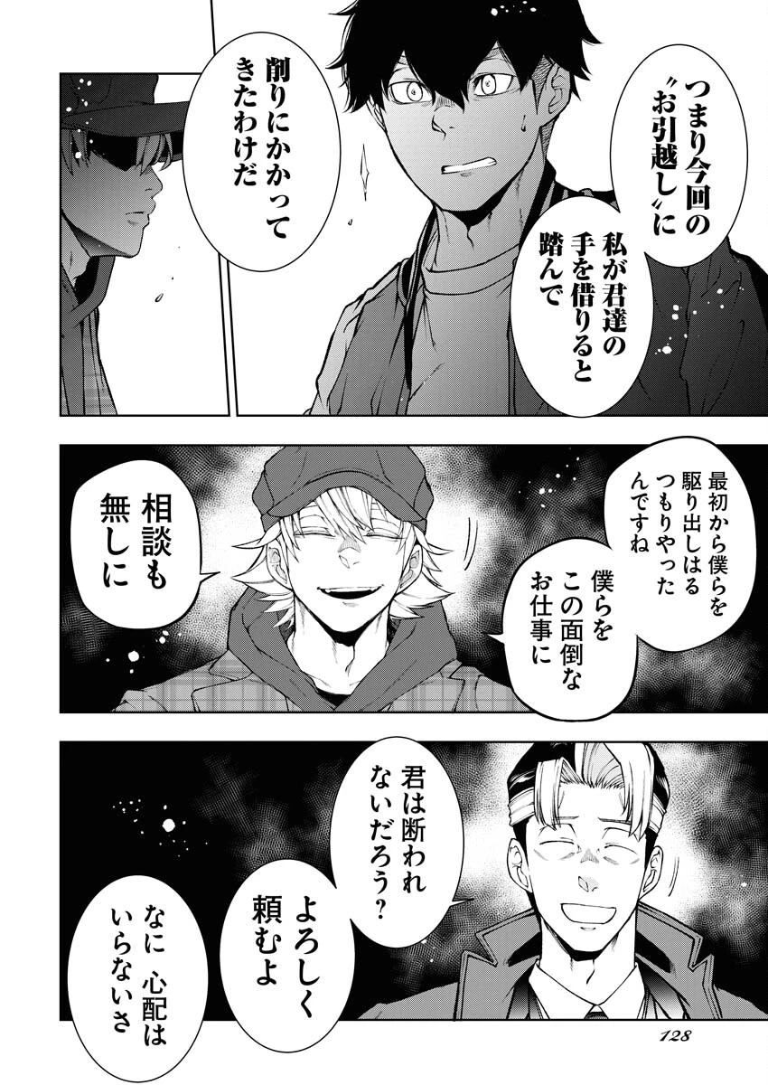 株式会社神かくし 第40話 - 18