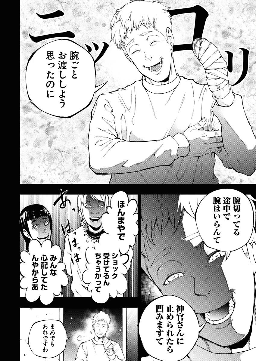 株式会社神かくし 第41話 - 22