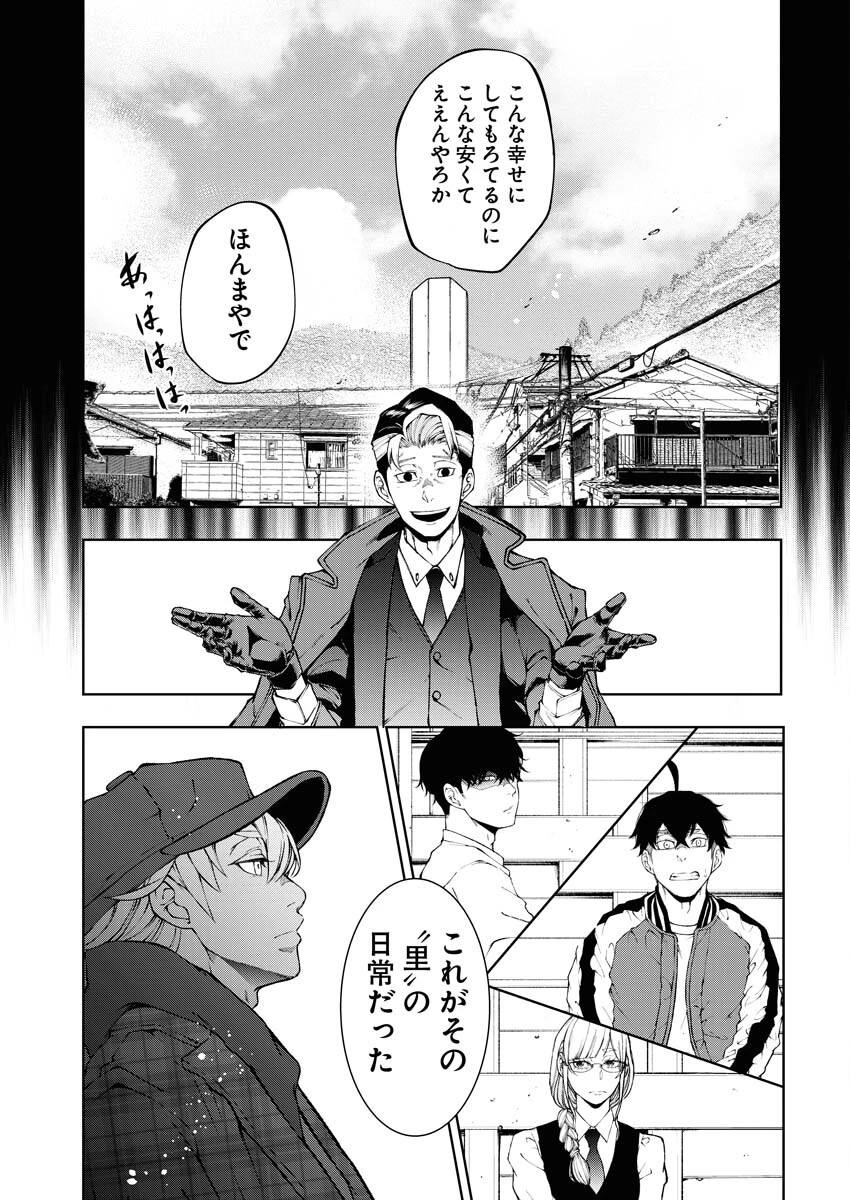 株式会社神かくし 第41話 - 23