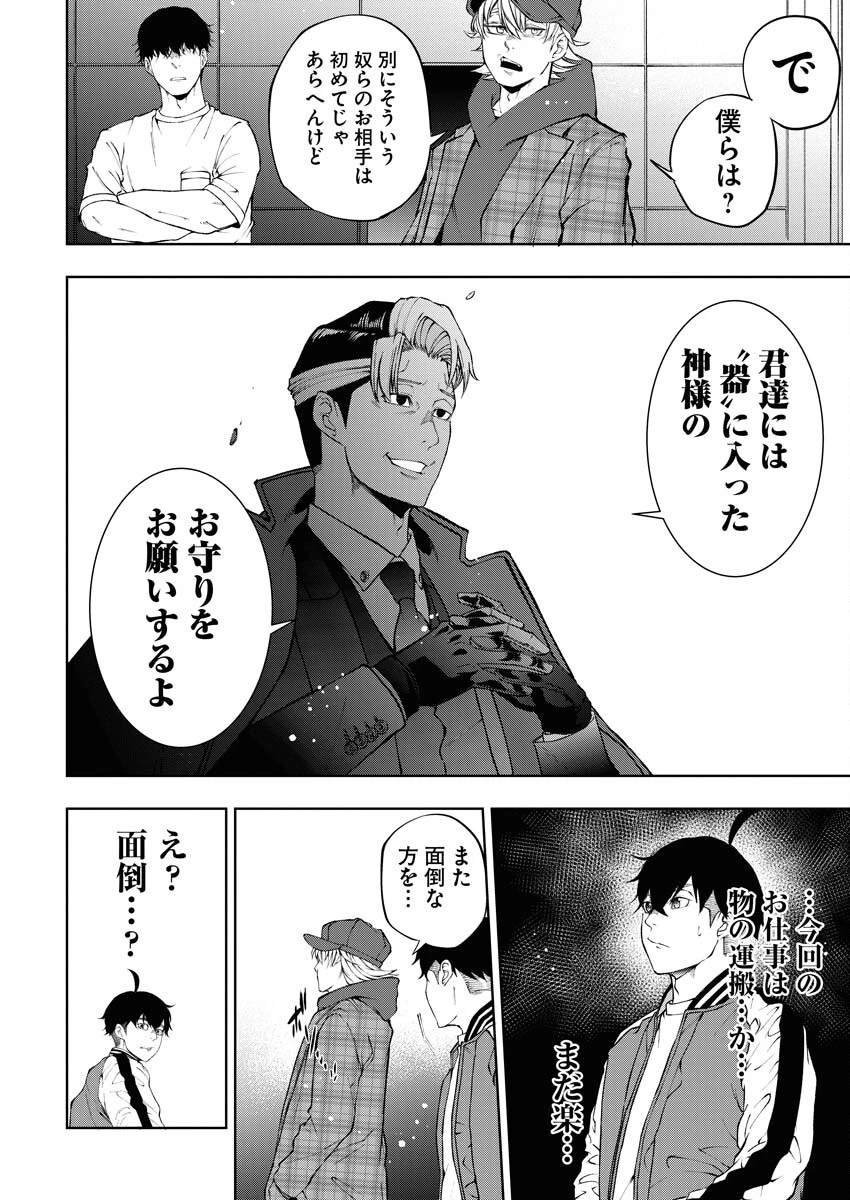株式会社神かくし 第40話 - 20