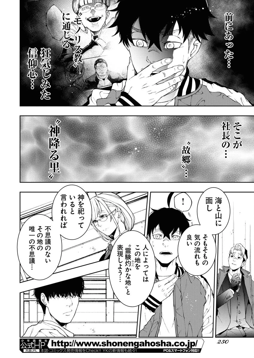 株式会社神かくし 第41話 - 24