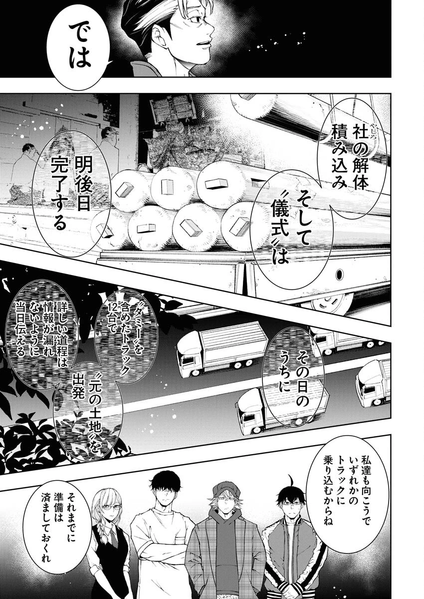 株式会社神かくし 第40話 - 21