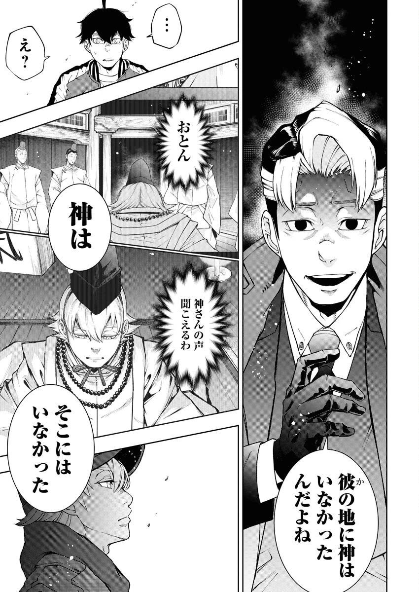 株式会社神かくし 第41話 - 25