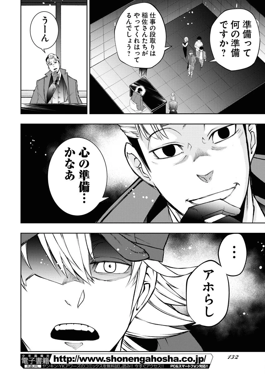株式会社神かくし 第40話 - 22