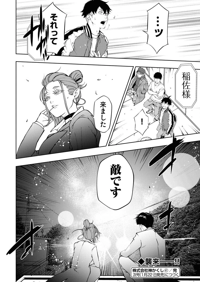 株式会社神かくし 第41話 - 26