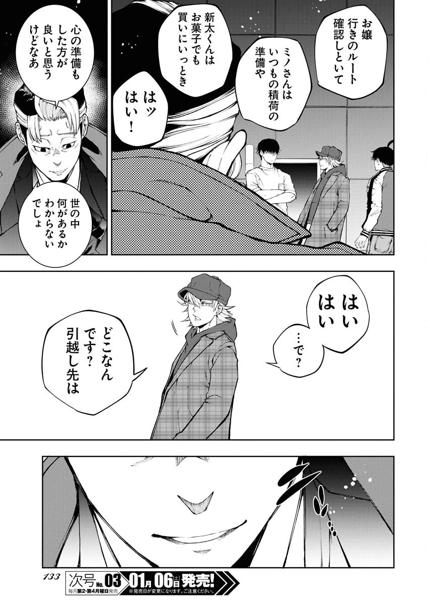 株式会社神かくし 第40話 - 23