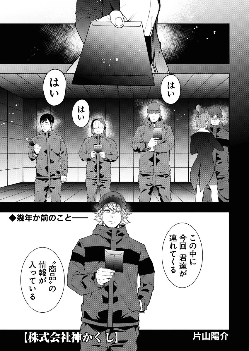 株式会社神かくし 第39話 - 1