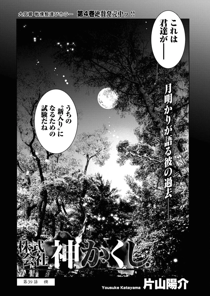 株式会社神かくし 第39話 - 2