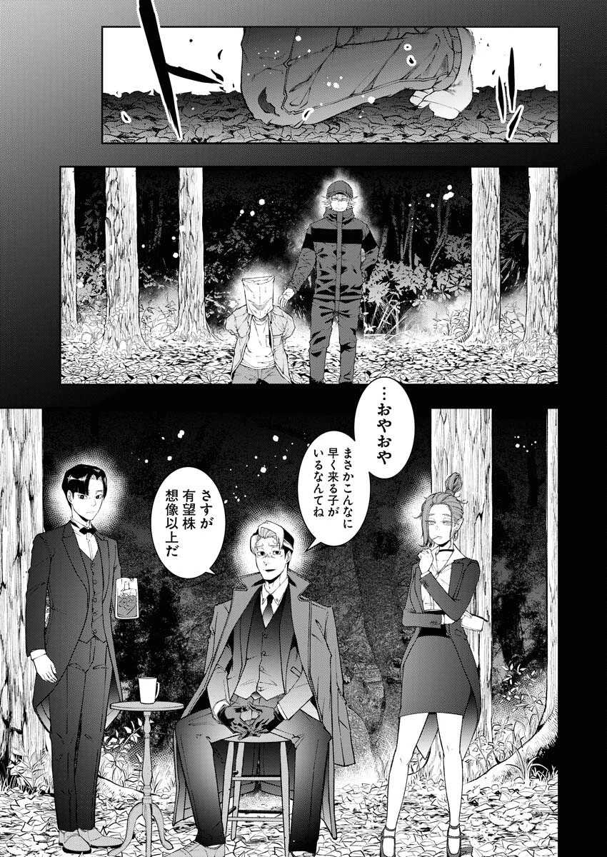 株式会社神かくし 第39話 - 3