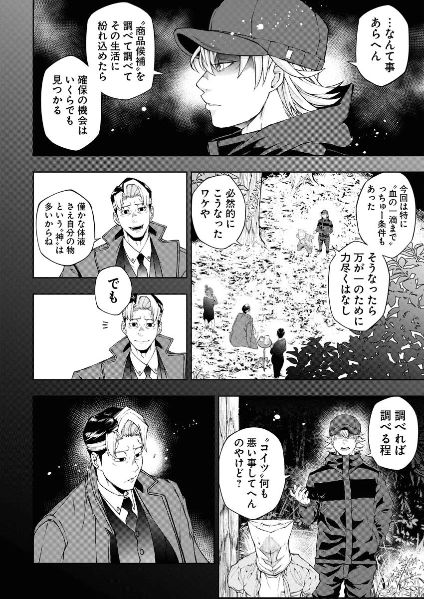 株式会社神かくし 第39話 - 4