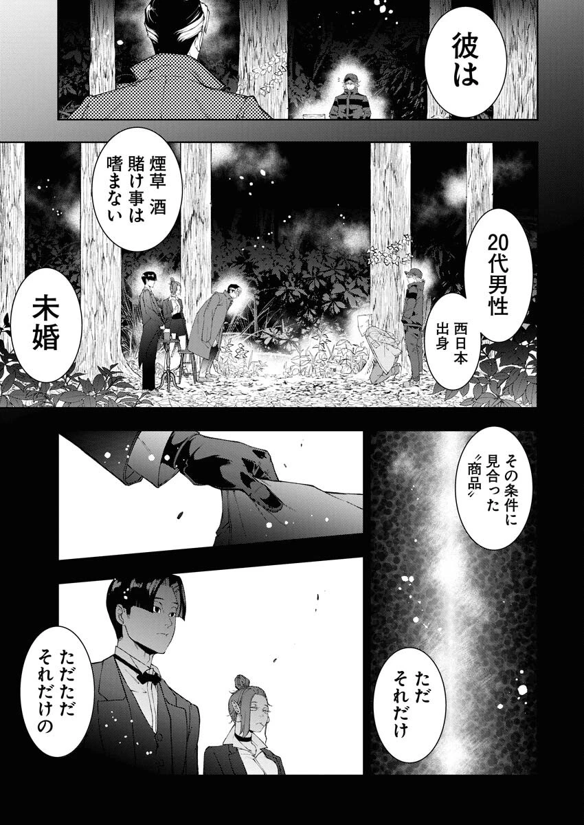 株式会社神かくし 第39話 - 5