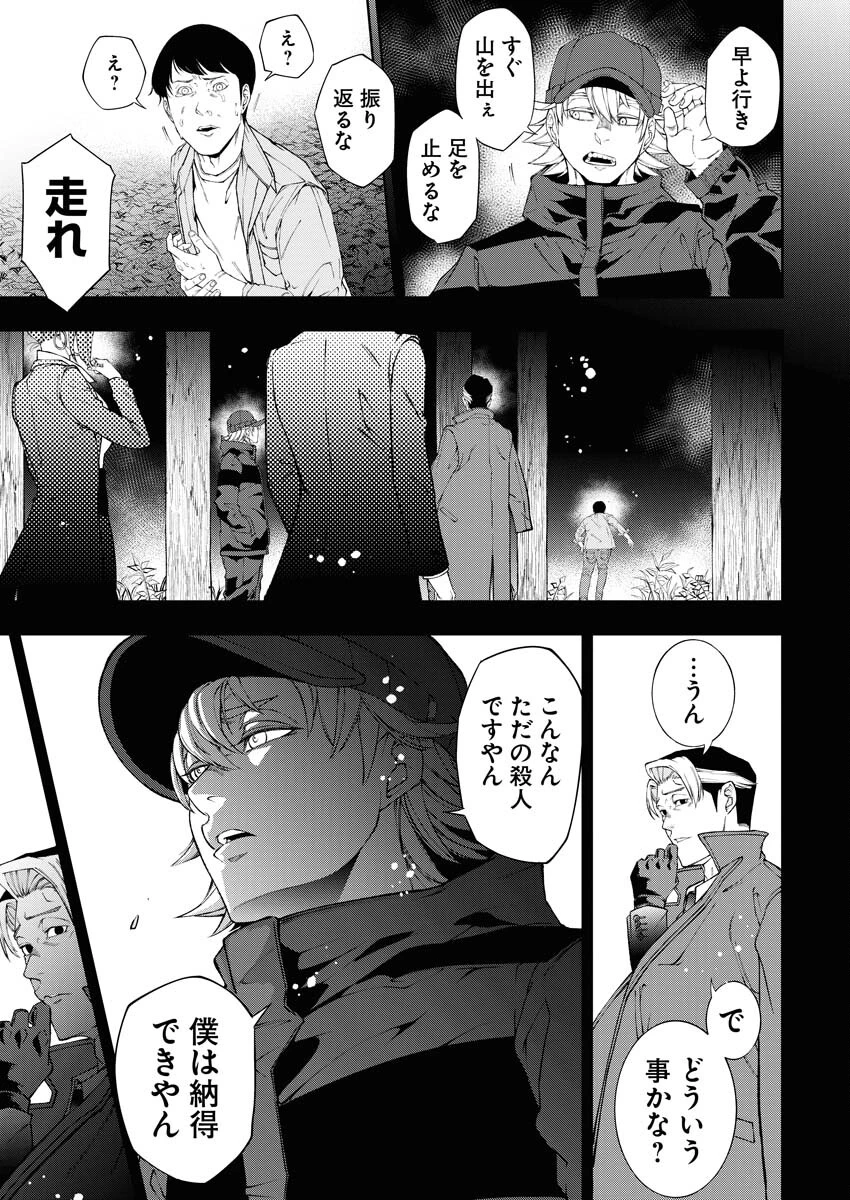 株式会社神かくし 第39話 - 7
