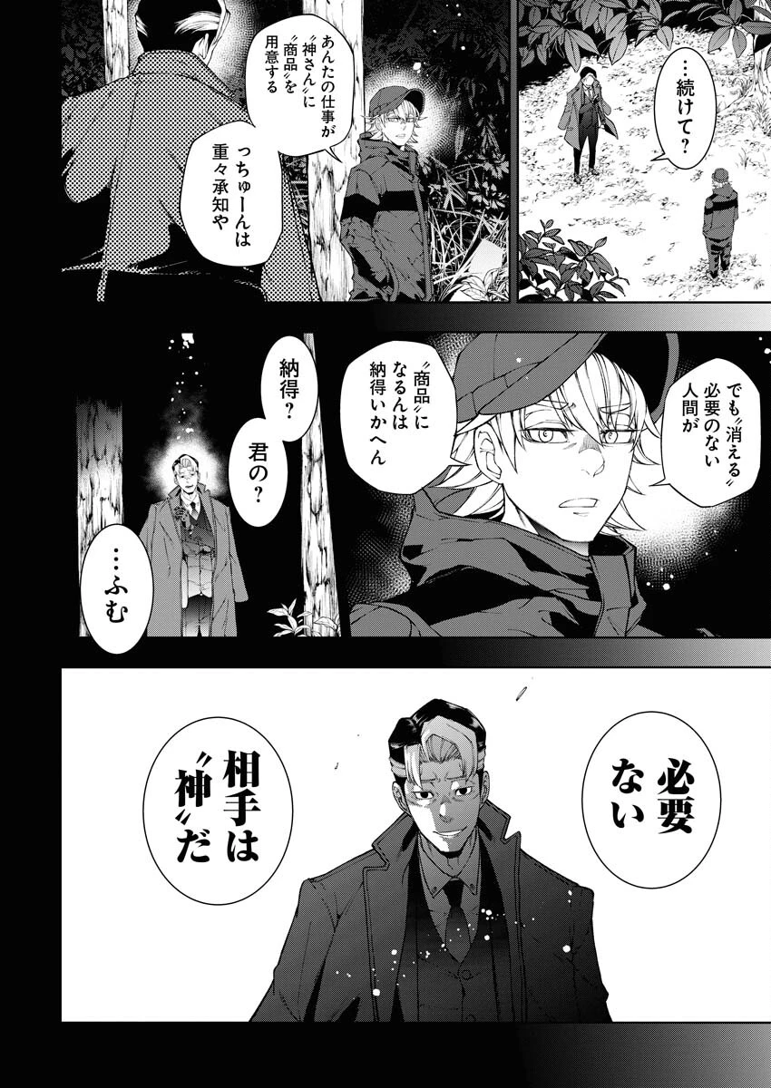株式会社神かくし 第39話 - 8