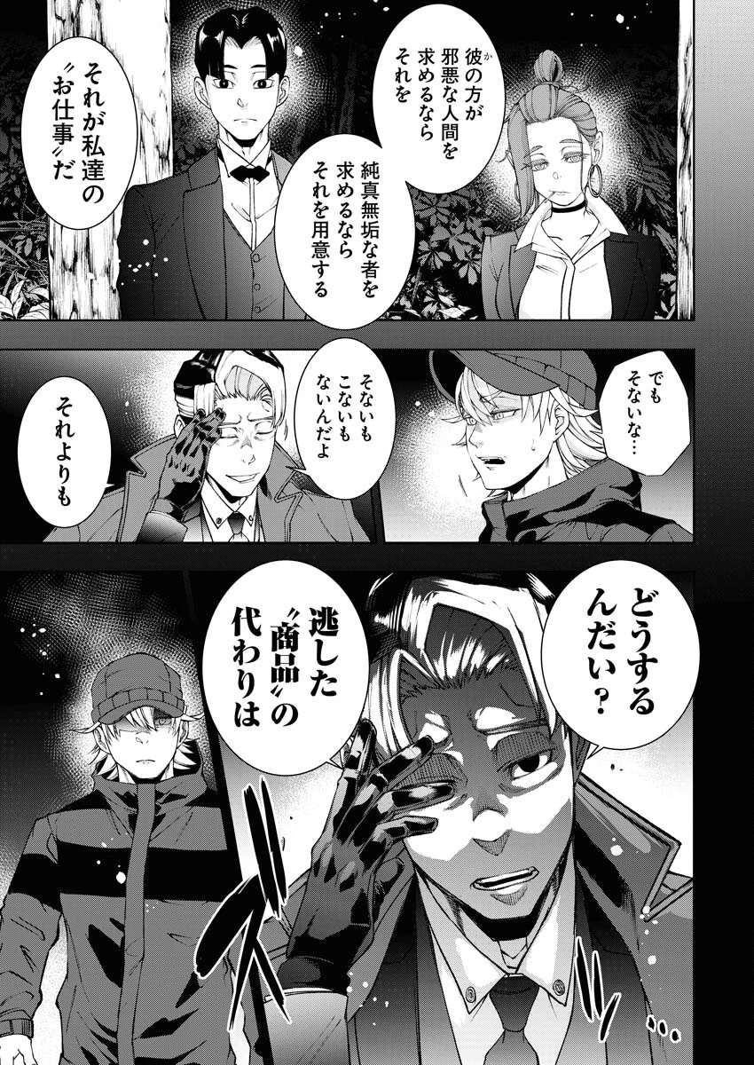 株式会社神かくし 第39話 - 9
