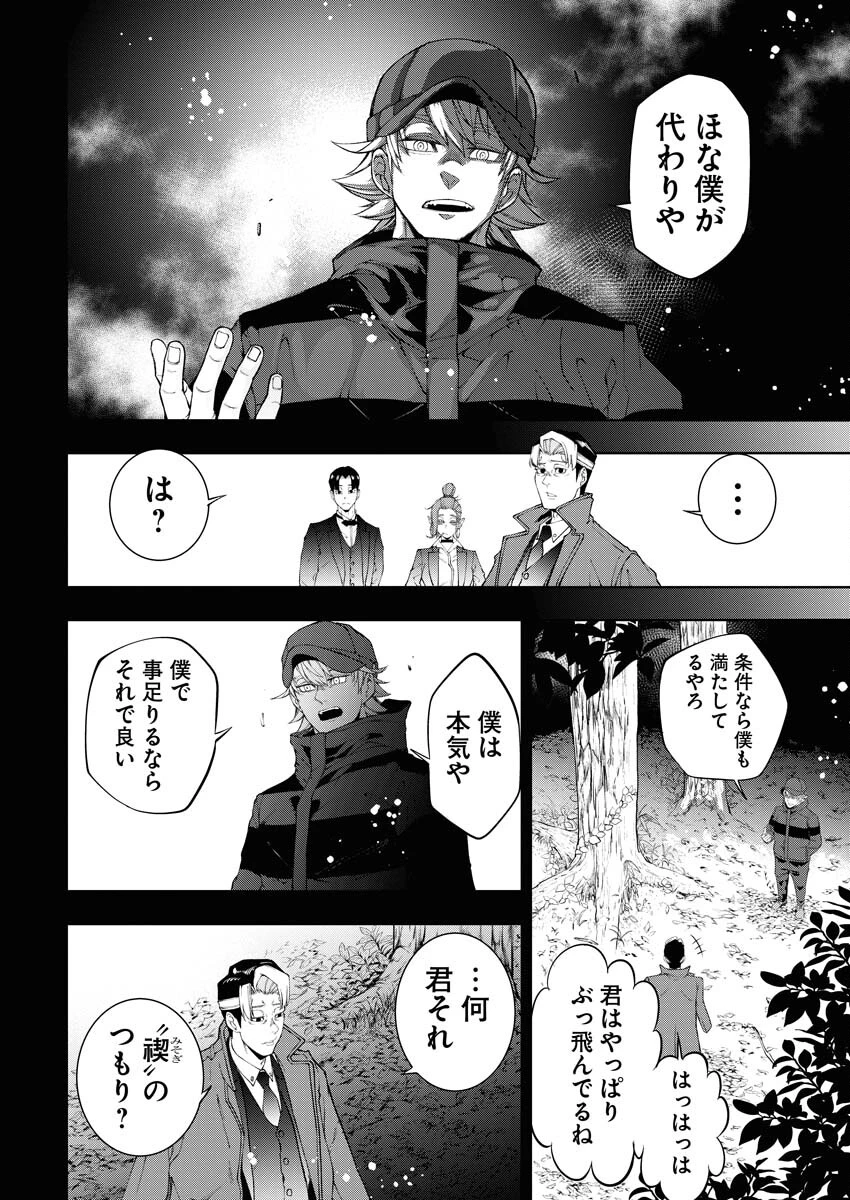 株式会社神かくし 第39話 - 10