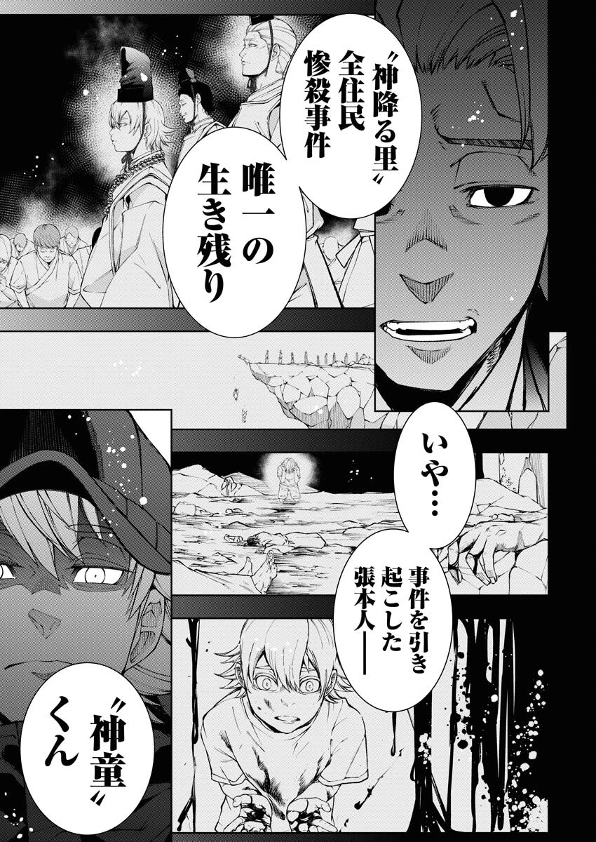 株式会社神かくし 第39話 - 11