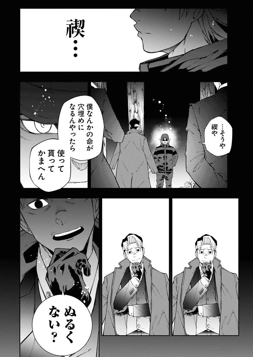 株式会社神かくし 第39話 - 12