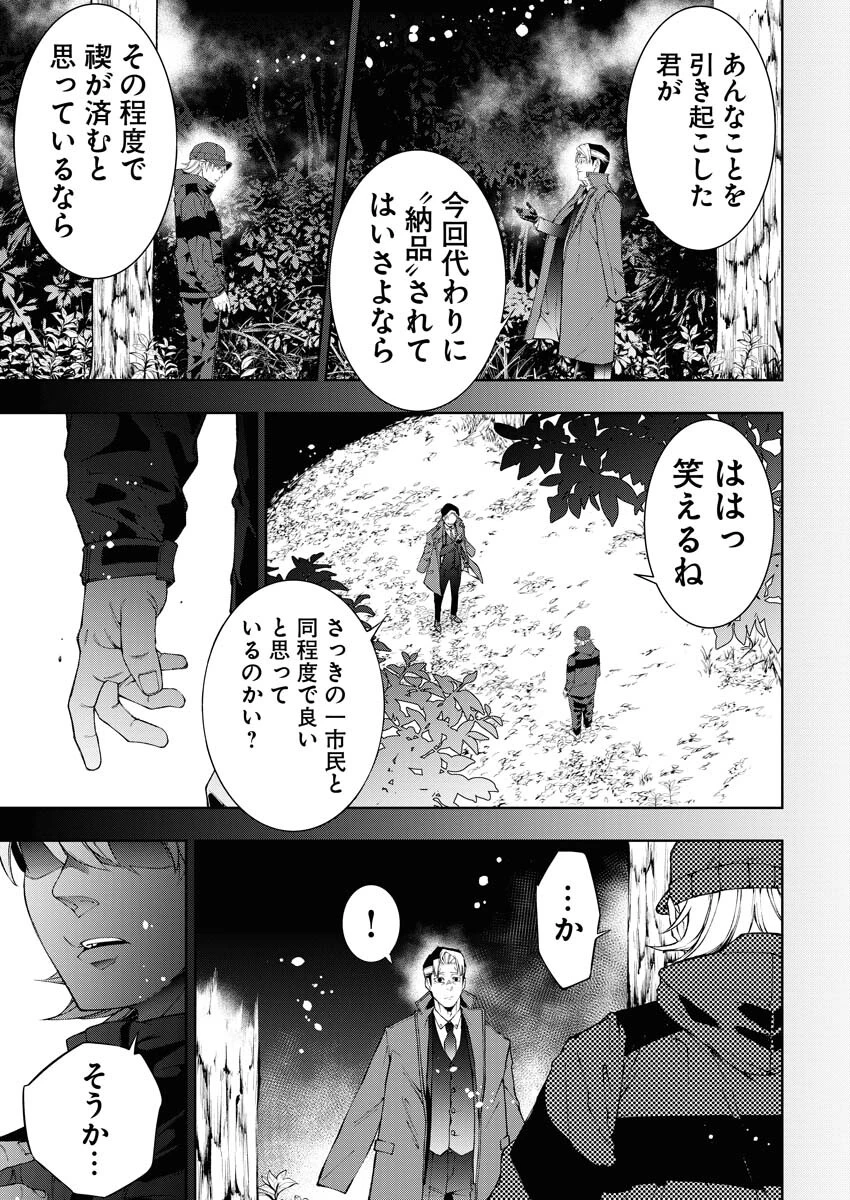 株式会社神かくし 第39話 - 13