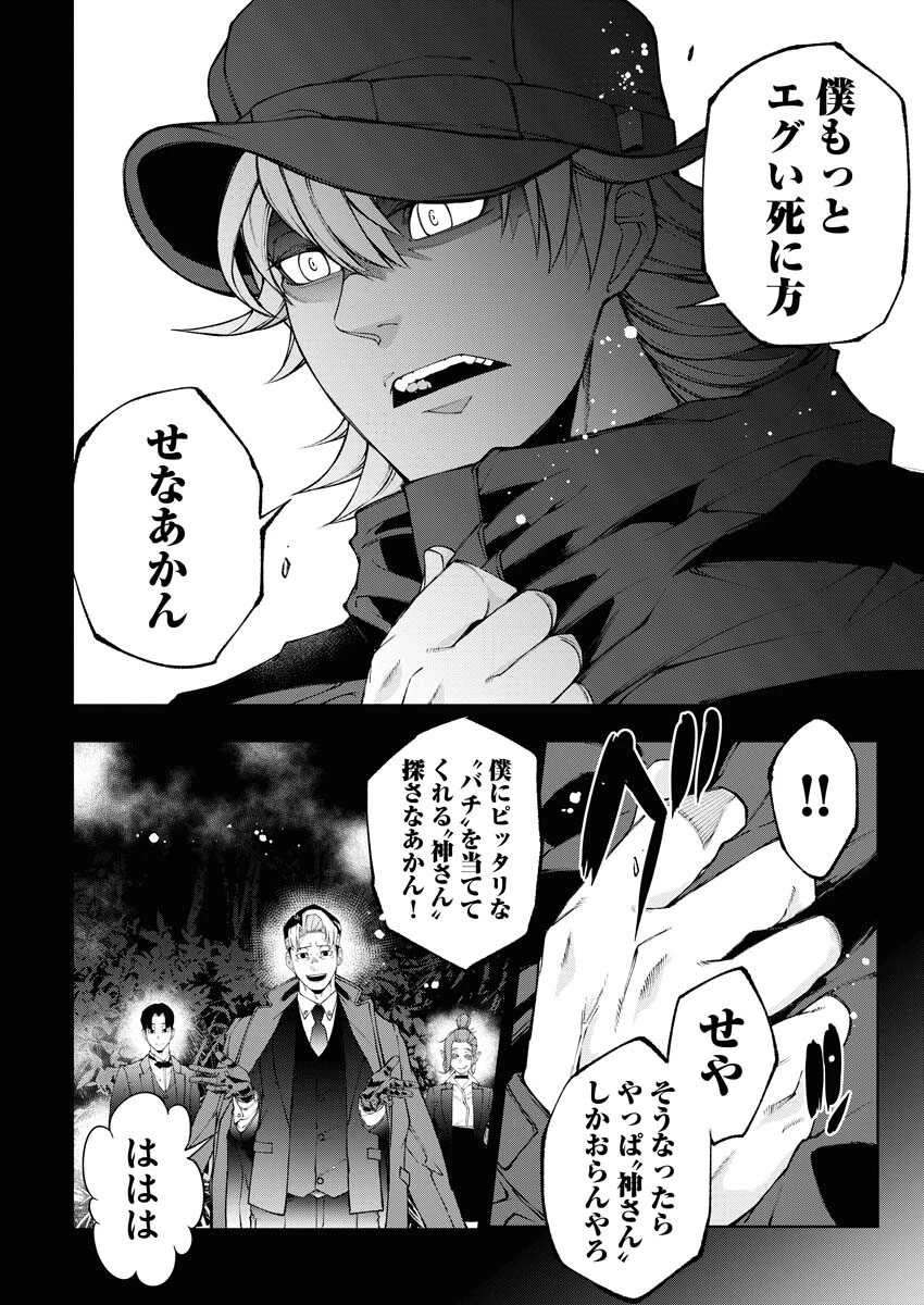 株式会社神かくし 第39話 - 14