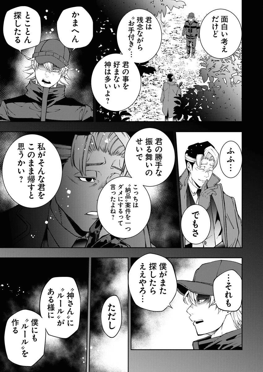 株式会社神かくし 第39話 - 15
