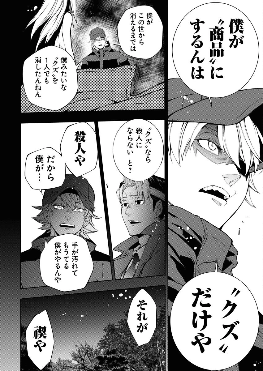 株式会社神かくし 第39話 - 16